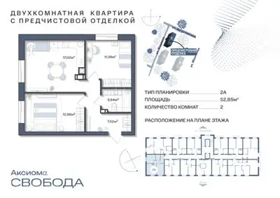 ЖК Аксиома.Свобода